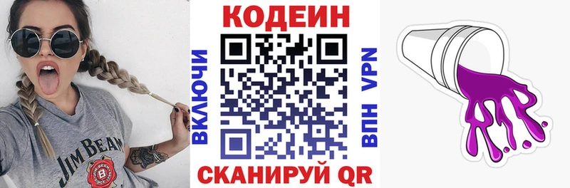 Кодеин Purple Drank Котово