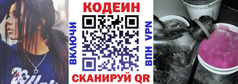Кодеиновый сироп Lean Purple Drank Котово